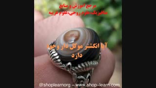 انگشتر موکل دار