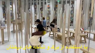 یک کتابفروشی دیدنی در چین
