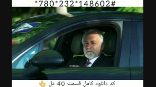 دانلود سریال دل - قسمت 40 / دانلود کامل با لینک مستقیم