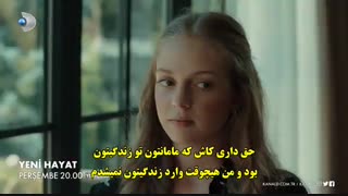 دانلود قسمت 4 سریال زندگی جدید - تیزر سوم