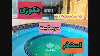 1750 متر باغ ویلا لوکس در شهریار