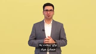 چرا وقتی آنفالو می کنند باید خوشحال باشی