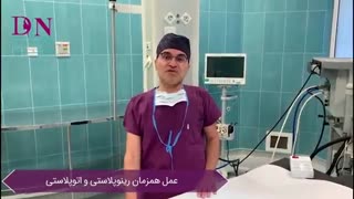 جراحی بینی و اتوپلاستی