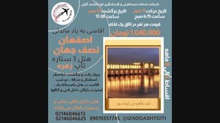 توراصفهان(ایزدگشت گیتی)