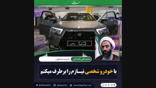 آقای نماینده خودرو گرفتی؟!(شماره اول)