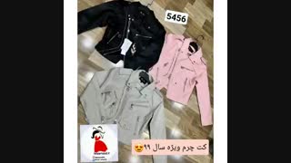 کت چرم زنانه