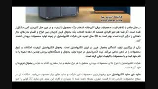 مقایسه یخچال هیمالیا با یخچال الکترواستیل