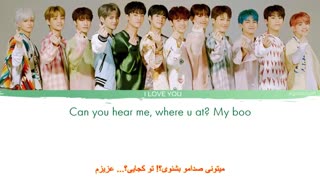 لیریک اهنگ I LOVE YOU از TREASURE زیرنویس فارسی چسبیده