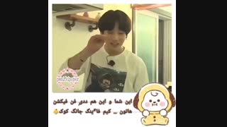 این شما واین هم ددی فن فیکاتتون،جئون جانگ کوک(bts/ jungkook/funny moment/kpop/fanfiction)/