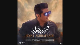 آهنگ جدید حجت اشرف زاده به نام شهرزاد