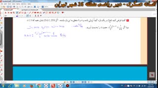 حسابان- حل تمرینات درس دوم-بخش 3
