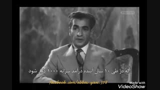 محمدرضا شاه پهلوی، مصاحبه پخش نشده سال 1338