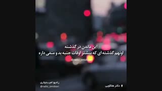 به جای افسوس گذشته ، روزت رو با کارهای مثبت پر کن