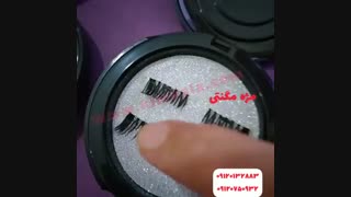 مژه مگنتی/09120132883/مژه آهنربایی/قیمت مژه آهنربایی