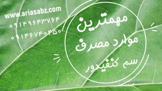 سم حشره کش کنفیدور، نابودی آفت پروانه میوز مرکبات | Confidor