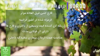 قوی ترین ضد قارچ درختان، سم قارچ کش بردو | bordo