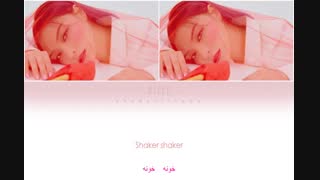 لیریک فارسی اهنگ Room Shaker از Aileeزیرنویس فارسی چسبیده*توضیحات