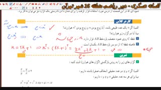 گسسته-کار در کلاس صفحه8