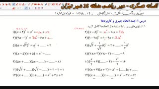 ریاضی و آمار-دهم انسانی -فصل اول-درس دوم- بخش 3