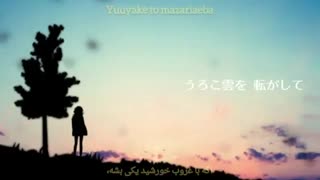 تسوکی‌اوتا/سپیا از آساگیری آکانه ( Tsukiuta/Sepia-Asagiri Akane) با زیرنویس فارسی و روماجی ( Per/Rom )