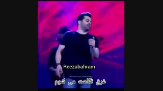 کنسرت رضا بهرام-از دریا نترسانم که من در قلب تو جان می دهم