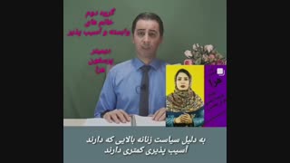 انواع زنان- شناخت خانمها- دکتر رضا همایونی