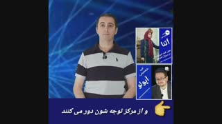 تکنیک حذف در برابر رفتار بد دیگران- دکتر رضا همایونی