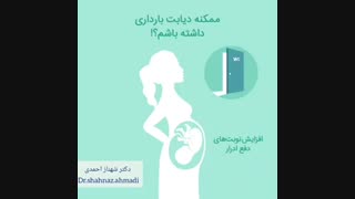 علائم دیابت بارداری چیست ؟