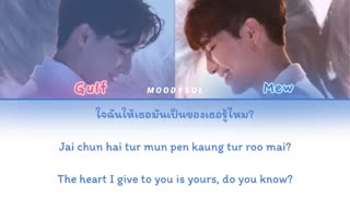 آهنگ تایلندی Lyrics_MewGulf _  (Candy)