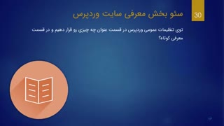 سئو بخش معرفی سایت