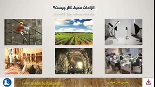 الزامات محیط کار1 اصلاح فرم صورت