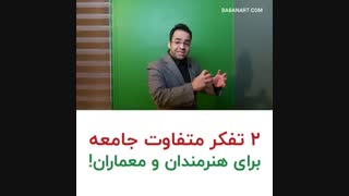 2 تفکر متفاوت جامعه در مورد هنرمندان | علی خلیلی فر
