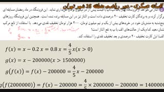ریاضی3-حل تمرین درس دوم- فصل اول- بخش 5