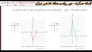 ریاضی 3-درس دوم-فصل اول- بخش 4