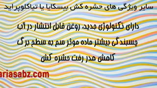 بیسکایا، حشره کش با طیف اثر وسیع در کنترل آفات | Biscaya