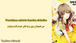 تسوکی‌اوتا/نور سحر از آساگیری آکانه ( Tsukiuta/Yoake no Hikari-Asagiri Akane ) با زیرنویس فارسی و روماجی ( Per/Rom )