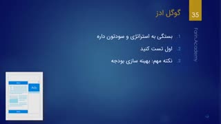 آیا از  گوگل ادوردز (Google AdWords) استفاده کنیم؟