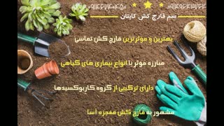 قارچ کش کاپتان | captan مؤثرترین درمان آفت درختان میوه هسته دار