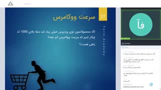 افزایش سرعت ووکامرس