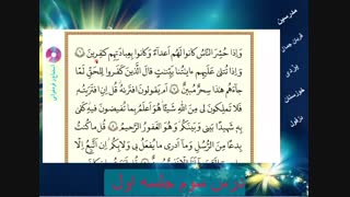 قرآن نهم درس سوم جلسه اول -خانم ها قربان جمال ویزدی