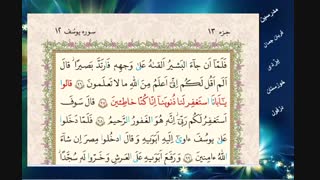 قرآن هفتم درس چهارم  جلسه اول - خانم ها قربان جمال ویزدی