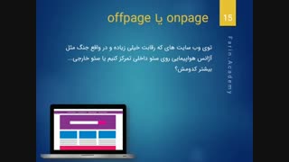 سئو داخلی یا خارجی کدامیک مهم تر است ؟