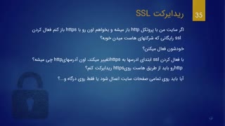 راه اندازی SSL
