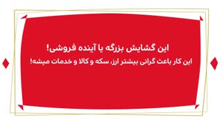 دیرین دیرین:(منبع لایتناهی)