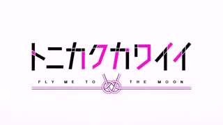 انیمه ی Tonikaku Kawaii قسمت اول زیر نویس فارسی