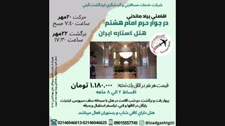 تورمشهد(ایزدگشت گیتی)