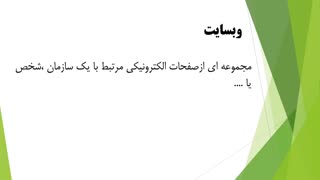 فصل پنجم کاربرد فناوری