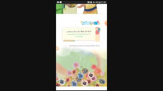 هدیه های آسمانی درس ۳ قسمت دوم