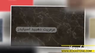 محصولات سنگ روکا