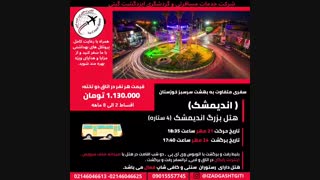 توراندیمشک(ایزدگشت گیتی)
